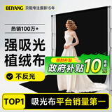 贝阳（beiyang）1.5*1黑色背景布植绒布拍摄摄影带架子纯色加厚吸光人像证件照丝绒拍照加绒照相布幕布支架遮光布