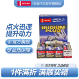 电装（DENSO）铱铂金火花塞 适配 SK20R11四支 丰田rav4凯美瑞佳美雷克萨斯