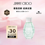 JIMMY CHOO[回购券]学生党品牌经典香水小样碧蕊4.5ml女士生日礼物