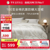 罗莱家纺 被子被芯 100支全棉婴幼儿A类79%大豆保暖冬被 重约8.4斤