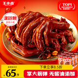 王小卤老卤鸭爪鸭掌卤味鸭货休闲鸭肉零食超值装原味570g含18只