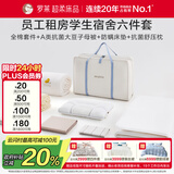 罗莱家纺 学子礼包学生宿舍六件套床单被套0.9米床 90*200