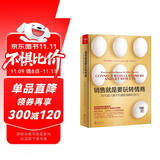 销售就是要玩转情商：99%的人不知道的销售软技巧 樊登推荐 解决市场营销和客户沟通谈判