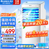 格力（GREE）空调扇家用冷风扇客厅卧室节能遥控制冷小空调扇办公移动省电冷风机负离子加湿单冷风扇水冷电扇 【单冷-已售超20万台爆款】10升水箱10X63D