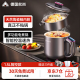 权尚【德国品牌】电煮锅火锅多功能炒锅炖蒸煮一体 婴儿辅食锅小型1-2人宿舍泡面不粘锅2025新款食品级 1.5L +0.3L蒸笼【金榜热卖款】 涡流加热技术丨天然陶瓷釉涂层丨双重温控系统