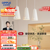欧普（OPPLE）LED吊灯餐吊灯三头吸顶餐吊灯现代简约创意吧台繁星 另购E27光源