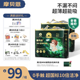 摩贝恩（MOBEIEN）【纸尿裤】呼吸系列360透气轻薄婴儿尿不湿纸尿片超薄瞬吸干爽 纸尿裤XL码 20片*2包（12-17kg）