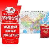 新版 中国地图 大尺寸1.068*0.745米盒装 行政区划版 易收纳可墙贴 学生学习 办公 出行常备 背景墙面装饰  