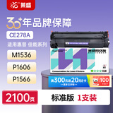 莱盛CE278A易加粉硒鼓 适用惠普P1560粉盒P1566 P1606 P1606dn M1536dnf佳能6200d ICD520 ICMF4410 4412墨盒