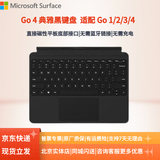 微软（Microsoft）Surface键盘Go/Go2/Go3/Go4微软键盘平板电脑键盘原装键盘磁吸键盘10.5英寸笔记本配件 典雅黑键盘【原封盒装|原厂质保一年】