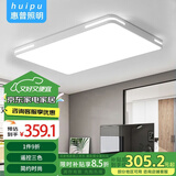 惠普精工客厅吸顶灯led现代简约餐厅书房智能APP灯具110*70cm