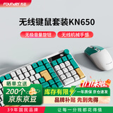 方正无线键鼠套装 机械手感键盘多功能旋钮办公游戏一体机台式电脑笔记本 无线键盘/鼠标KN650【浅绿】