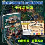 不可思议事件簿1午夜游乐场  “墨多多秘境冒险”姊妹篇 [6-12岁]   暑期阅读 课外推荐