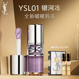 圣罗兰（YSL）啵啵唇冻01银河冻唇蜜唇釉润唇化妆品生日礼物送女友圣诞礼物