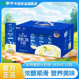蒙牛11月产奶特香草/香蕉口味牛奶243mL*12包整箱学生饮品送礼礼盒 【10月】奶特香草243ml*12瓶