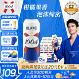 kronenbourg 1664白啤酒500ml*12罐精酿啤酒小麦风味啤酒整箱装礼盒装热门商品