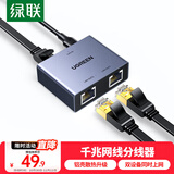 绿联千兆交换机2网口 网线分线器一拖二 转接头网络交换器扩展器IPTV电脑路由器光猫机顶盒分流器35598