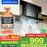 创维（Skyworth）三腔净烟 欧式顶吸抽吸排油烟机家用变频28立方吸力 以旧换新家电国家补贴20% 一级能效自清洗Y016