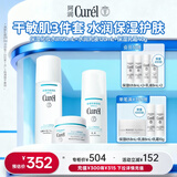 珂润（Curel）保湿水乳霜套装(3号水+乳液+面霜)护肤品敏感肌 成毅代言新年礼物