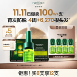 馥绿德雅（RENE FURTERER）三相防脱发固发育发精华液5.5ml*8焕活毛囊密发护发头皮营养安瓶
