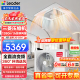 海尔智家出品3匹/5匹天花机中央空调嵌入式全直流变频强劲冷暖一拖一吸顶式商用天井机节能省电 Leader 3匹 二级能效 +三菱压缩机+全直流变频+220V