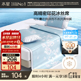 水星家纺冰丝凉席子单人宿舍凉席1.2米x1.9米冰丝席两件套