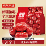 京东京造 新疆骏枣1kg 和田大枣红枣开袋即食 孕妇休闲零食 蜜饯果干