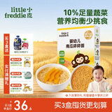 小皮（Little Freddie）婴儿南瓜碎碎面条175g 婴幼儿营养细短面 宝宝辅食面条6月+