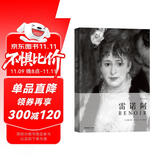费顿经典画册：雷诺阿