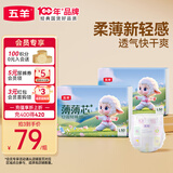 五羊（FIVERAMS）薄薄芯纸尿裤L100片(9-14kg)婴儿尿不湿超薄透气干爽不闷