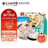 温氏120天椰子鸡火锅套餐2-3人份2.5斤 海南椰子鸡海南土鸡 冷冻生鲜