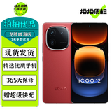 vivo iQOO12 iQOO12Pro  二手5G手机 第三代骁龙8 144Hz自研电竞芯片Q1 【iQOO12】燃途版 12GB+256GB 99新