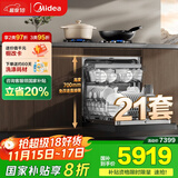 美的（Midea）【T7 Pro】嵌入式洗碗机灶下21套高700mm万向飓风喷臂变频四星消毒七星消杀105℃热风烘干单消毒