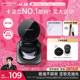 卡姿兰（Carslan）黑磁散粉定妆蜜粉饼控油遮瑕持久防汗不脱(蓝紫色细闪)8g生日礼物