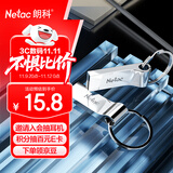 朗科（Netac）8GB USB2.0 U盘U275银色 创意电脑车载钥匙圈加密U盘 防水闪存盘