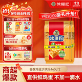 徐福记 八庄沙琪玛香酥全蛋味 160g*2袋 糕点 营养早餐  