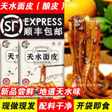 陇上人家（顺丰包邮）甘肃天水黄面皮凉皮甘肃酿皮酿凉皮水洗面皮420g带料 天水面皮420g*2袋