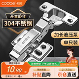 卡贝柜门铰链304不锈钢阻尼缓冲橱柜液压飞机合叶【全盖】直弯单只装