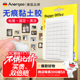 ANERGOO 安尔固粘土胶免钉蓝白丁胶京东自营 泥贴胶相框无痕黏土强力粘胶固定气球耳机清理墙面专用胶