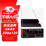 索尼设计，塑造现代 罗永浩 担纲主编 一本倾注心力的诚意之作，完美呈现索尼“黑科技”产品 设计书籍 工业设计 湛庐图书