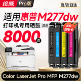 绘威适用惠普m277dw硒鼓 HP Color LaserJet Pro MFP M277dw彩色激光打印机墨盒 粉盒 硒鼓 四色