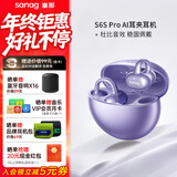 SANAG塞那S6S Pro蓝牙耳机骨传导概念耳夹式运动跑步通话降噪塞纳s6s pro适用于苹果17小米华为活动补贴 【咨询领福利】星芒紫+晒单礼 塞那重磅爆款【晒单送好礼】