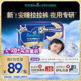 帮宝适夜用王者安睡婴儿拉拉裤尿不湿尿片超薄透气安睡一整夜L28+3