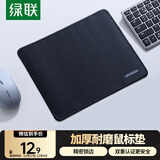绿联鼠标垫 办公家用游戏电竞鼠标垫 笔记本电脑防滑加大号桌垫便携纯色鼠标垫 加厚耐磨290*225*4mm