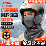 李宁（LI-NING）围脖套骑行面罩挂耳冬季男防寒风保暖帽子滑雪护脸颈围巾头套骑车