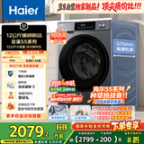 海尔（Haier）滚筒洗衣机全自动12公斤 超薄家用家电国家补贴 京东自营云溪55J7 一级能效以旧换新 内衣洗出租房
