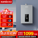 迅达（XUNDA）燃气热水器天然气家用12升 强排式 智能恒温 低水压启动 多重安防 16L 【智能恒温】天然气DS803