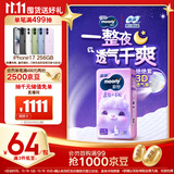 MOONY苏菲尤妮佳Q薄萌羽慕怡小羊驼纸尿裤尿不湿S58片(4-8kg)