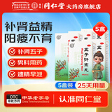 北京同仁堂 五子衍宗丸 补肾早泄遗精阳痿不育 肾虚精亏腰痛尿后余沥药品 5盒【男性肾虚 早泄阳痿】