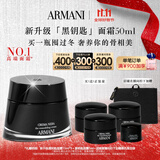 阿玛尼新升级黑钥匙面霜50ml 淡纹紧致抗皱保湿 生日礼物礼盒送礼女